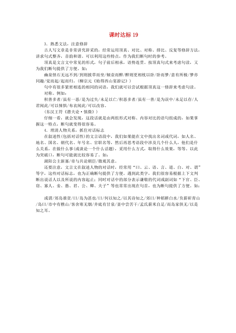 2016届高考语文一轮复习 课时达标19（含解析）.doc_第1页