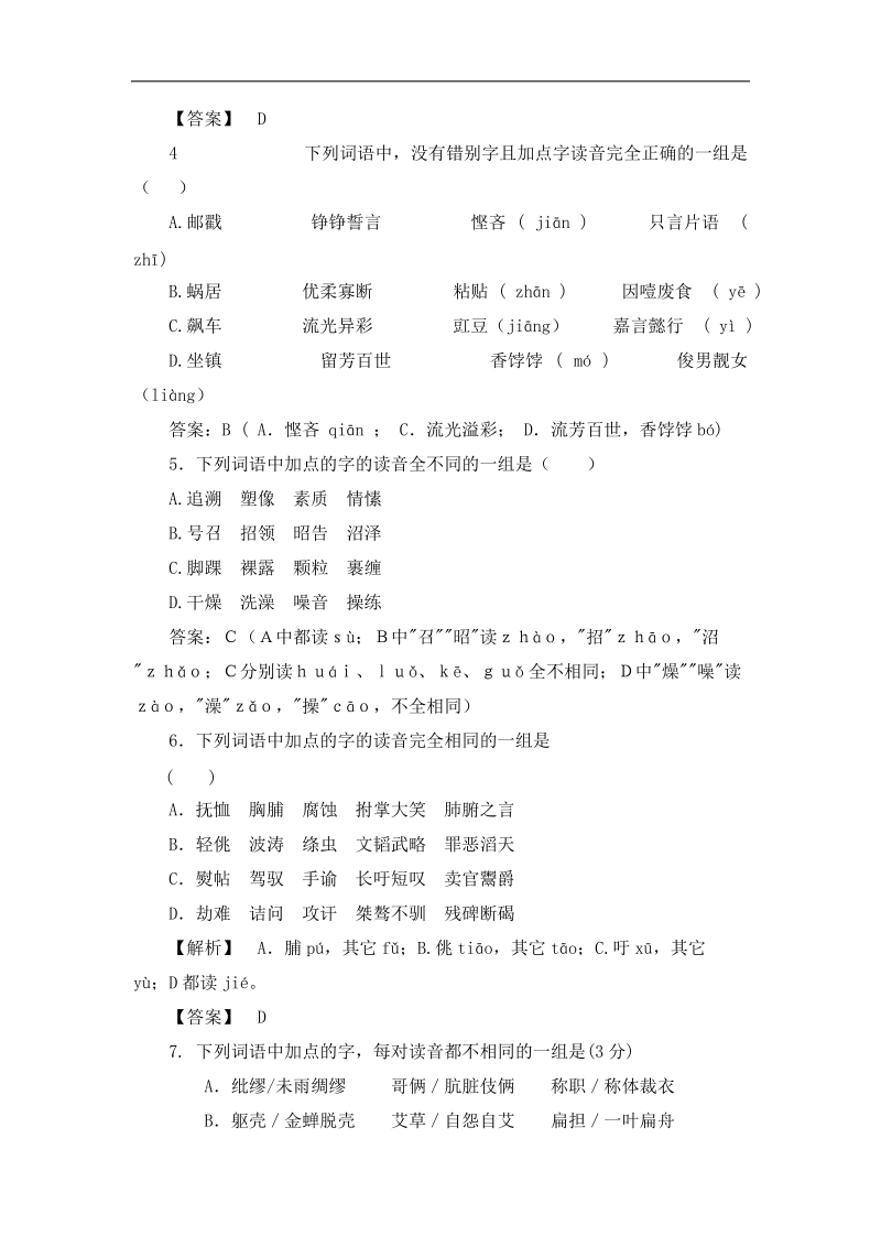 2017届高考语文（全国通用）一轮复习  字音  训练（五）.doc_第2页