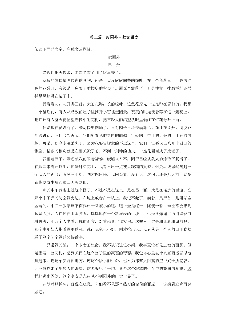 2018年高三毕业班语文人教版寒假二轮复习特效训练 打破界限 立体训练测试题：第一章　阅读母子题训练+第三篇+word版含答案.doc_第1页