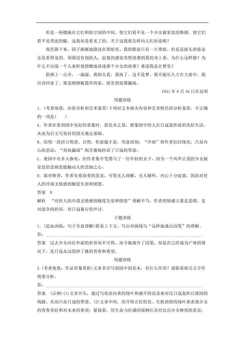 2018年高三毕业班语文人教版寒假二轮复习特效训练 打破界限 立体训练测试题：第一章　阅读母子题训练+第三篇+word版含答案.doc_第2页