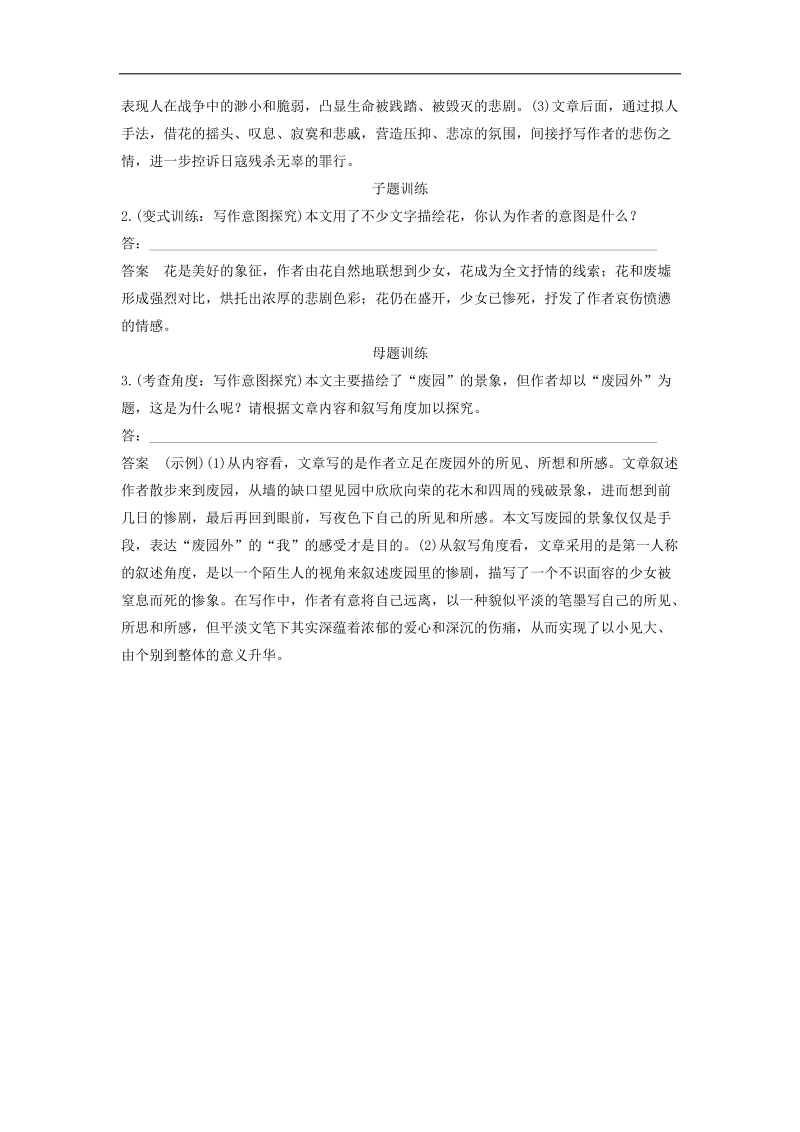 2018年高三毕业班语文人教版寒假二轮复习特效训练 打破界限 立体训练测试题：第一章　阅读母子题训练+第三篇+word版含答案.doc_第3页