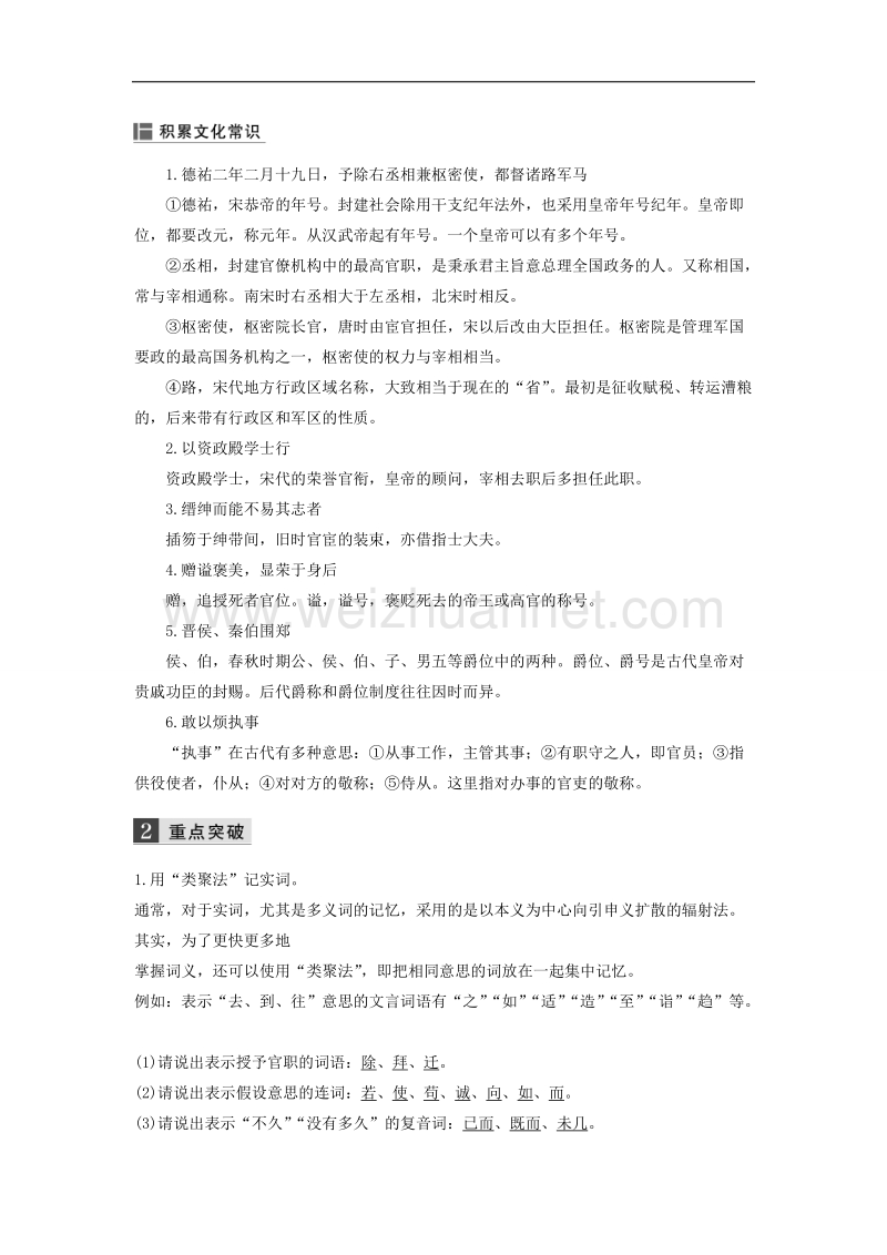 江苏省2019届高三语文一轮复习备考讲义：第二章 教材文言文复习 学案3 word版含答案.doc_第2页