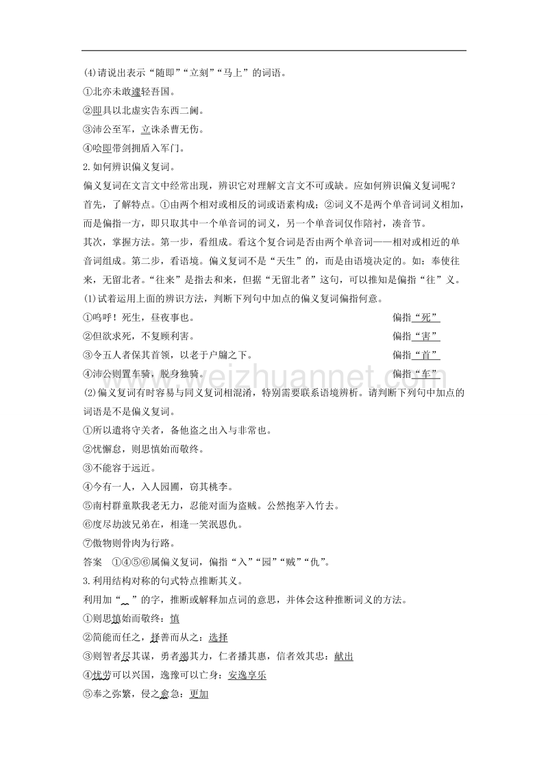 江苏省2019届高三语文一轮复习备考讲义：第二章 教材文言文复习 学案3 word版含答案.doc_第3页