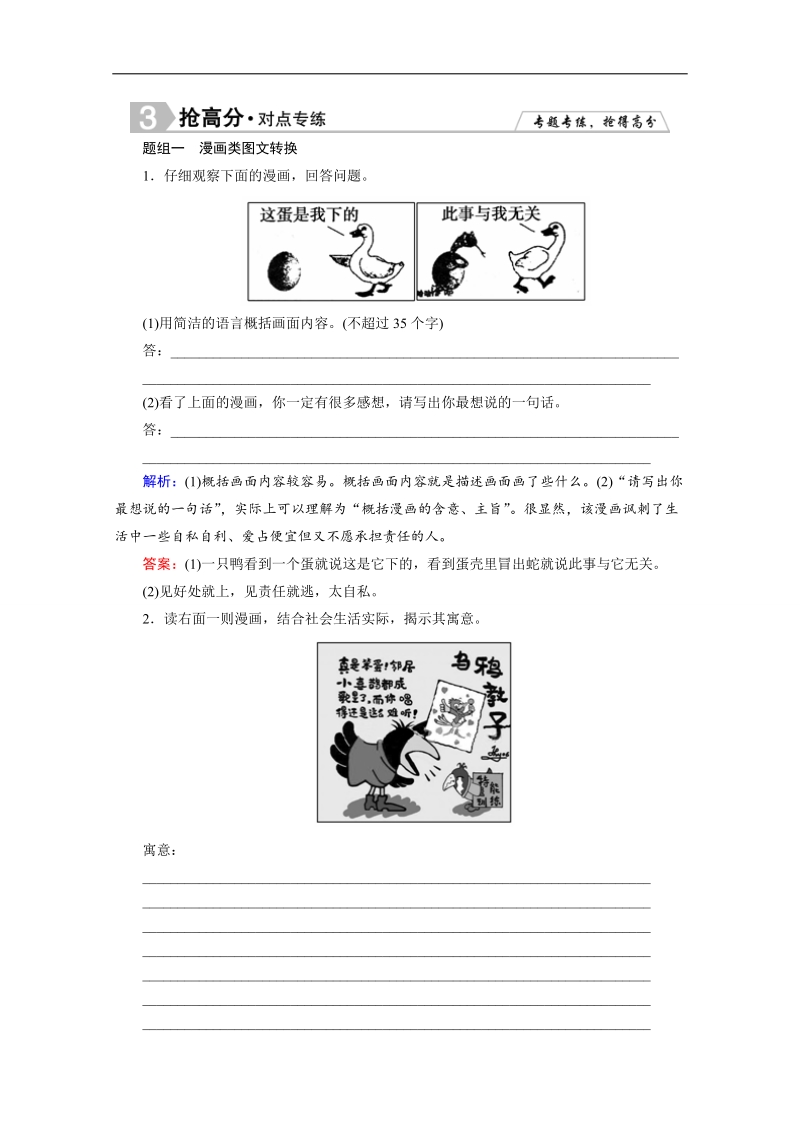 2015年高三语文大二轮专题突破方略 高分训练：板块五 语言文字运用1-5-5.doc_第1页