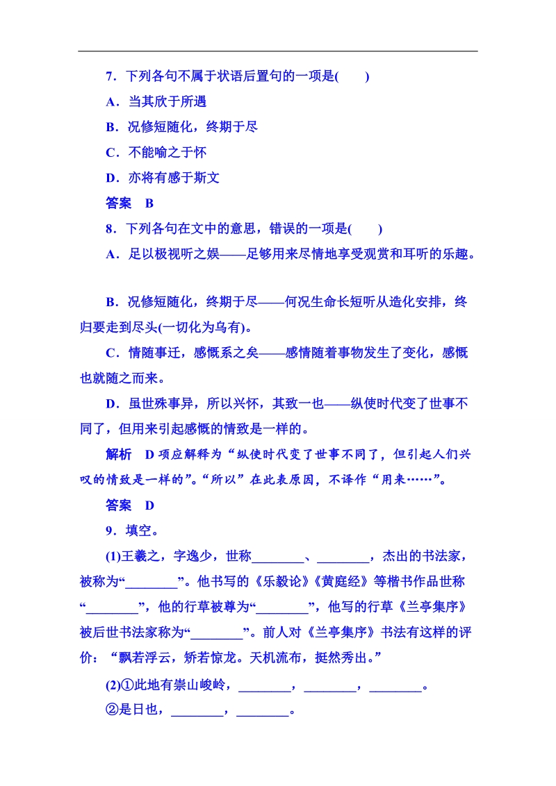 2015届高中语文二轮粤教版双基限时练必修二 第四单元文言文19.doc_第3页