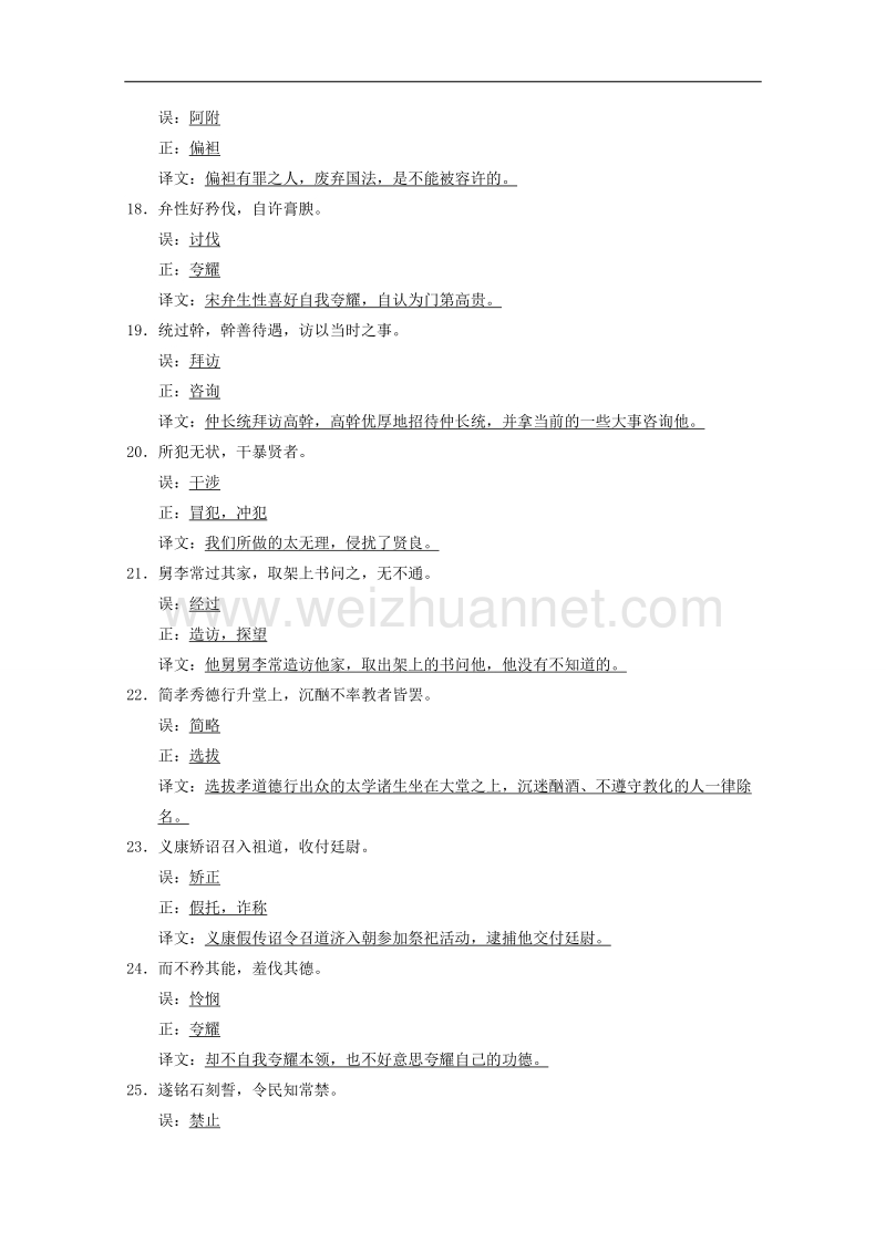 2015届浙江省高考语文二轮复习精练：第2部分第6章 微专题20 文言实词理解.doc_第3页