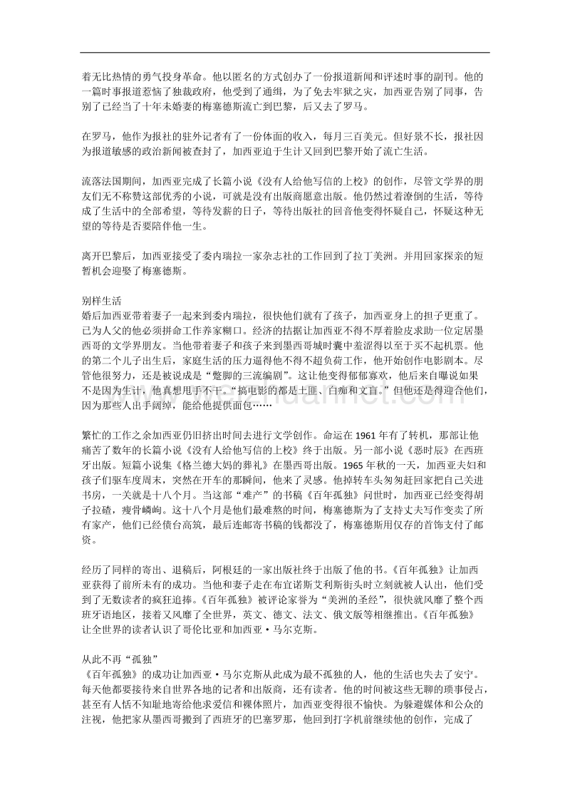 语文作文有关人物的阅读材料：加西亚·马尔克斯不孤独的人生.doc_第2页