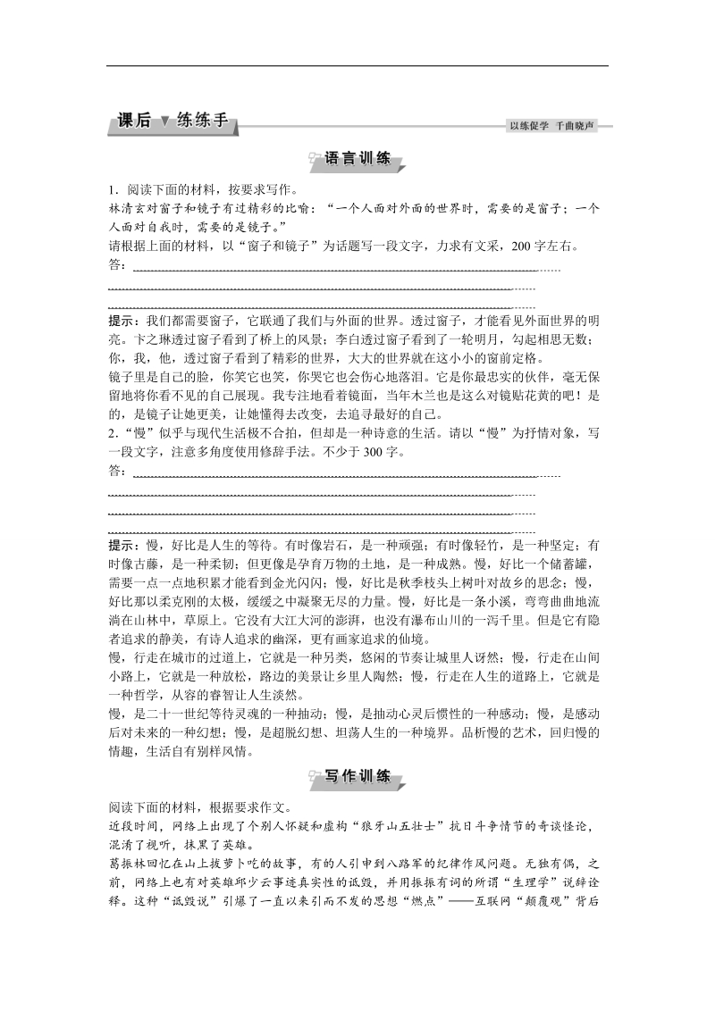 2017优化方案高考总复习语文（人教版）练习：第六部分  高考作文梯级序列化训练学案四语　言课后练练手.doc_第1页