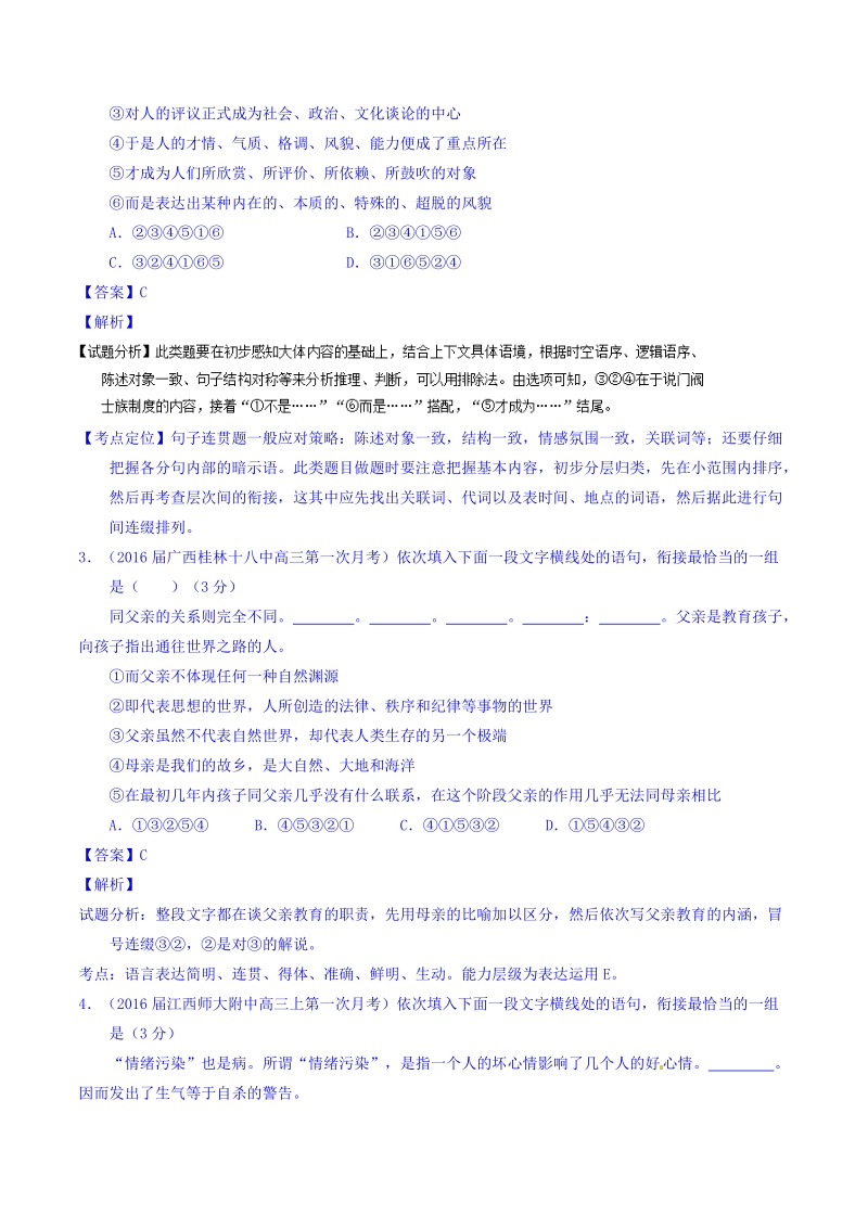 2016届高考语文二轮讲练测专题8：语言表达之简明、连贯、得体，准确、鲜明、生动 （练案） word版含解析.doc_第2页