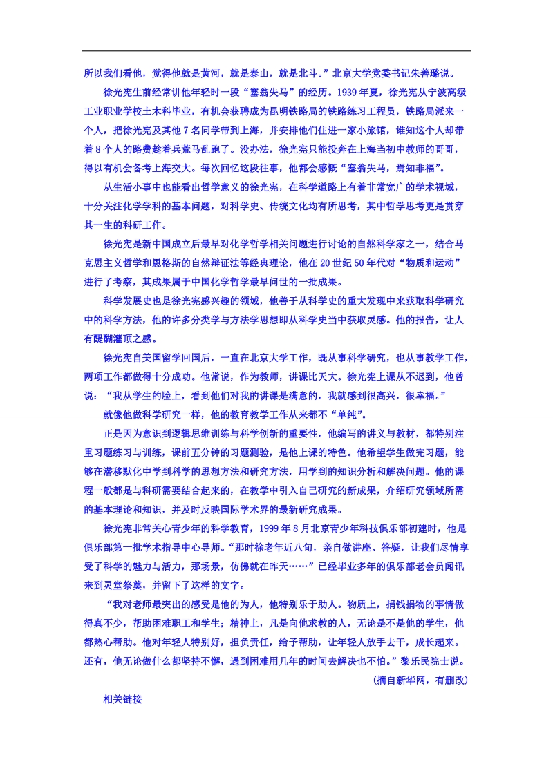 2018年高考考点完全题语文考点通关练文档 考点二十八　探究文本所反映的人生价值和时代精神 word版含答案 .doc_第2页