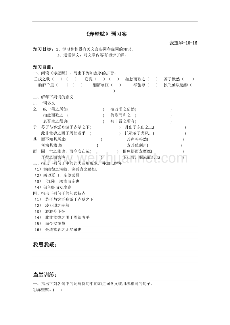 兴化一中高一语文预习学案：赤壁赋 .doc_第1页