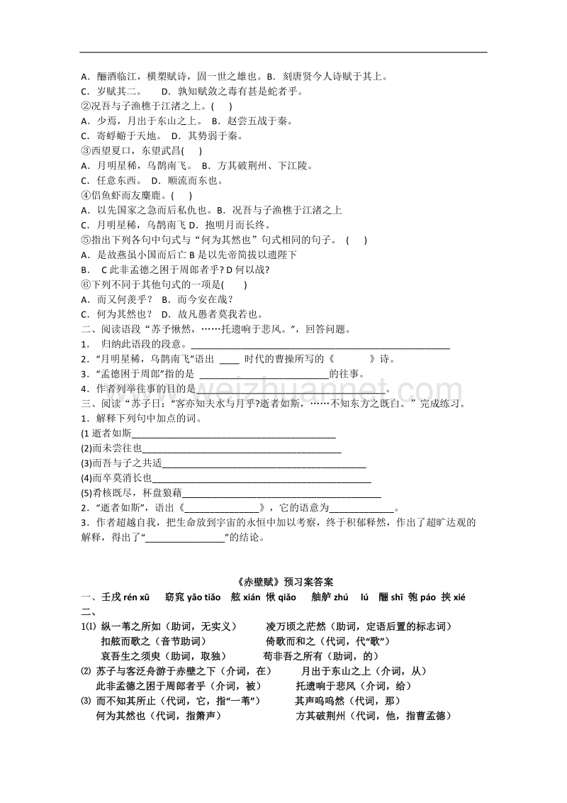 兴化一中高一语文预习学案：赤壁赋 .doc_第2页