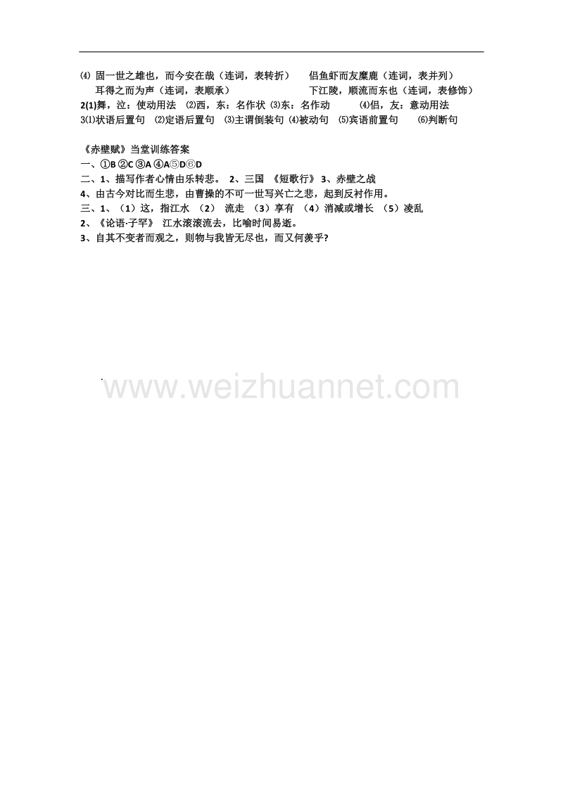 兴化一中高一语文预习学案：赤壁赋 .doc_第3页