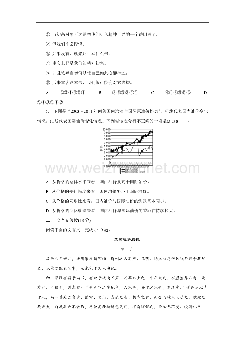 江苏省普通高等学校2017年高三招生考试20套模拟测试语文试题（九） word版含解析.doc_第2页