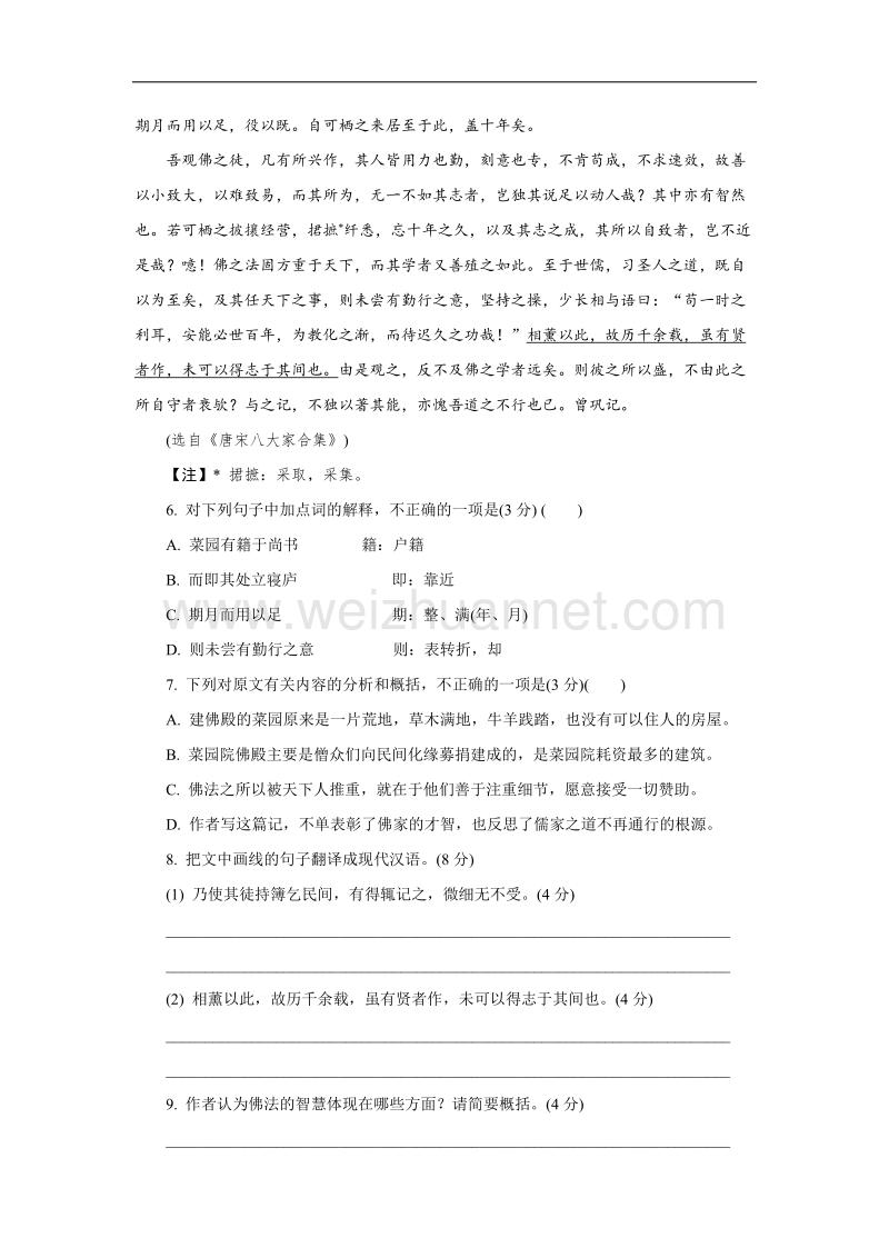 江苏省普通高等学校2017年高三招生考试20套模拟测试语文试题（九） word版含解析.doc_第3页