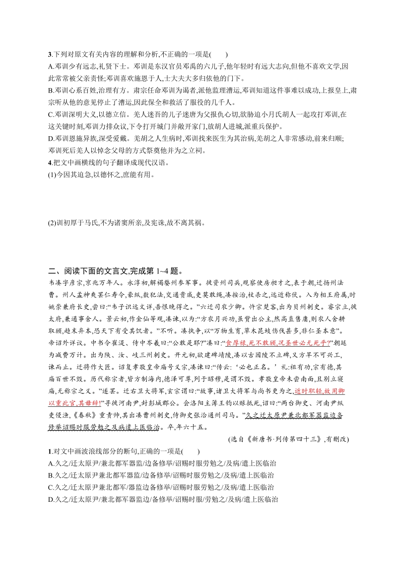 2018届高三语文（新课标）二轮复习专题能力训练十一 文言文阅读(二).doc_第2页