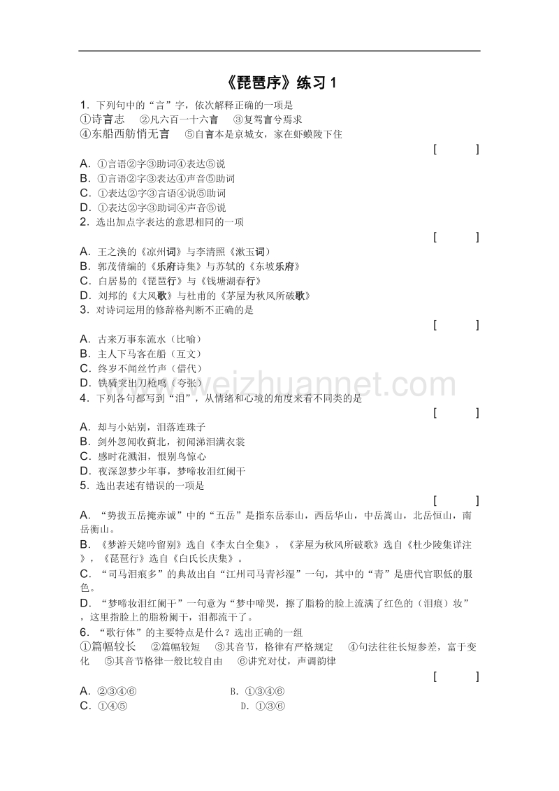 语文人教版必修3精品同步练习：2.6《琵琶行》.doc_第1页