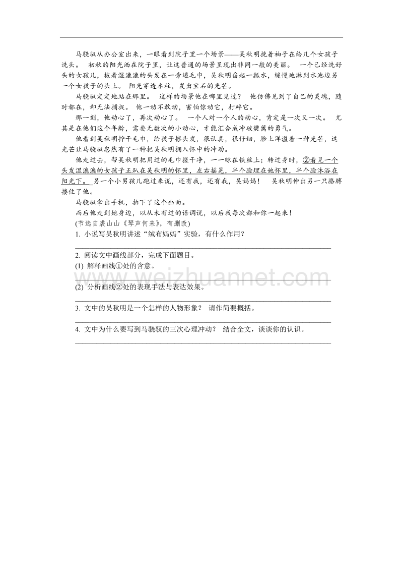 江苏省普通高等学校2018年高三语文招生考试资源练习：第三部分（一） 文学类文本 练习（一） word版含解析.doc_第2页