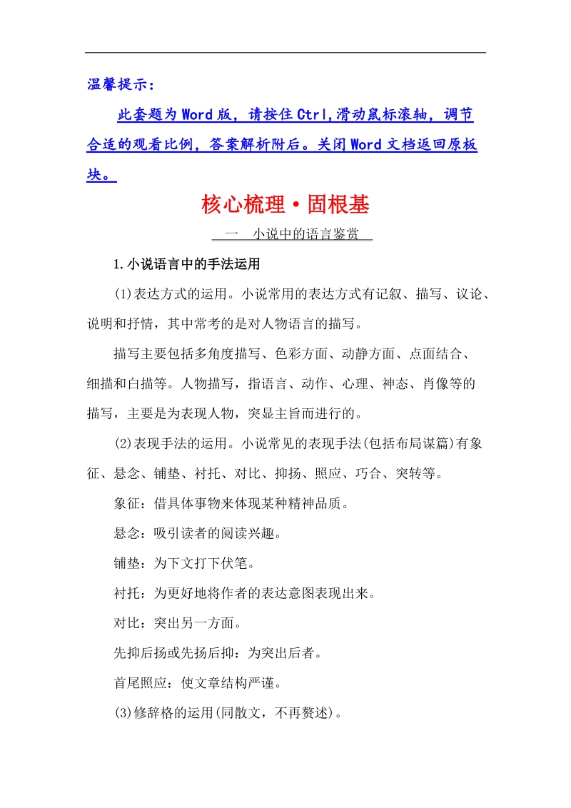 2018年高考语文人教版《世纪金榜》一轮复习核心梳理·固根基 1.3.2.5语言艺术的鉴赏和评价 word版含解析.doc_第1页