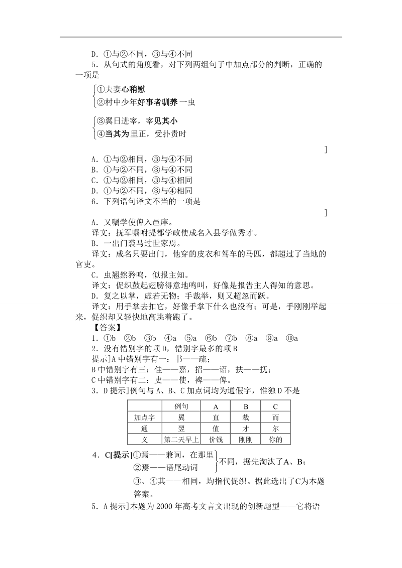 2017届高一语文沪教版必修1同步测试：6.19《促织》.doc_第2页