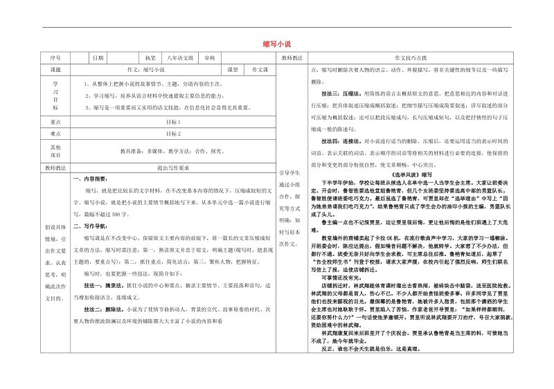 2015-2016年八年级语文上册第四单元 作文 缩写小 说导学案（新版）语文版.doc_第1页