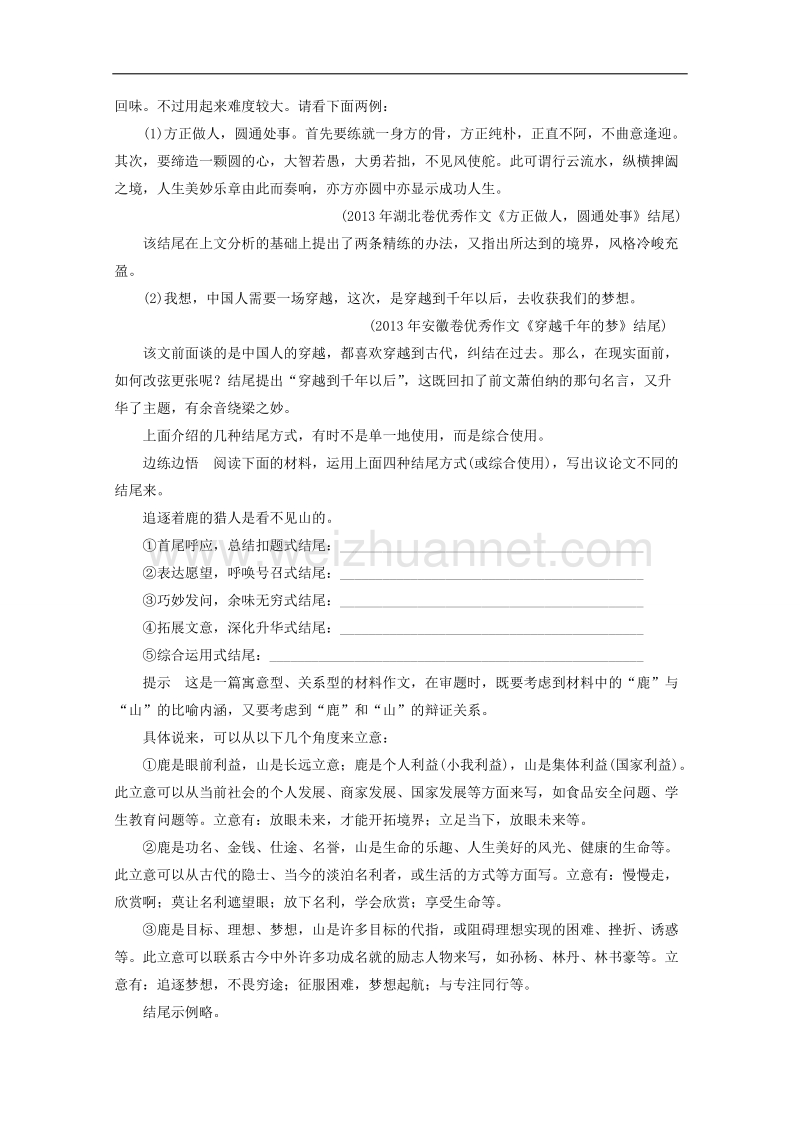 2015届浙江省高考语文二轮复习精练：第1部分第8章 题点训练3 写好议论文、记叙文的结尾.doc_第3页