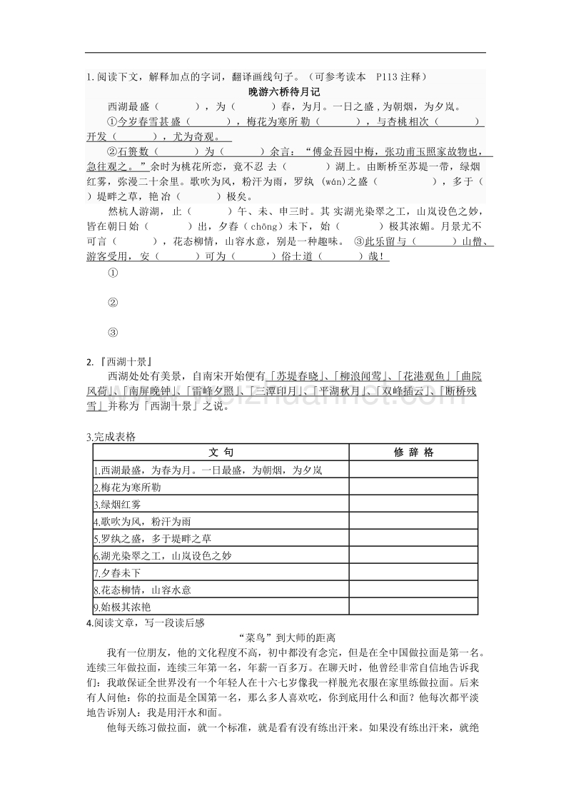 江苏省常州市西夏墅中学高一下学期语文作业（一）无答案.doc_第1页