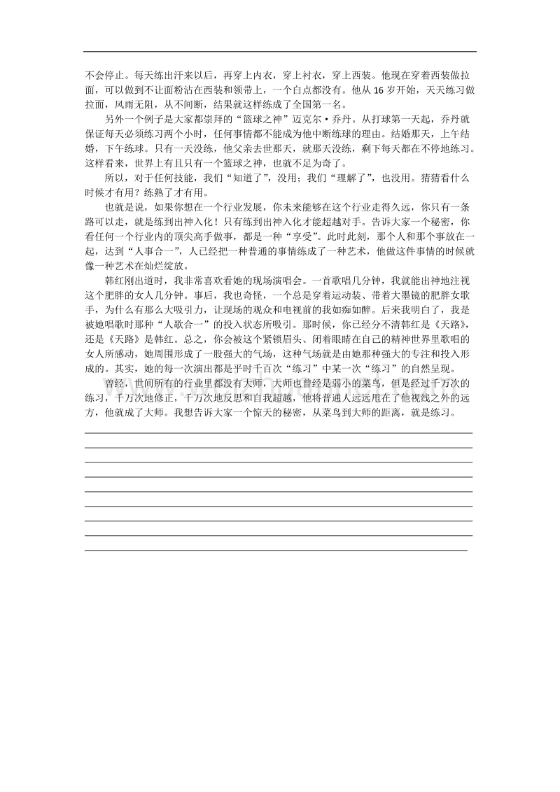 江苏省常州市西夏墅中学高一下学期语文作业（一）无答案.doc_第2页