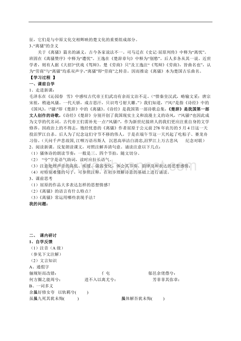 语文新人教版必修二学案《离骚》.doc_第2页