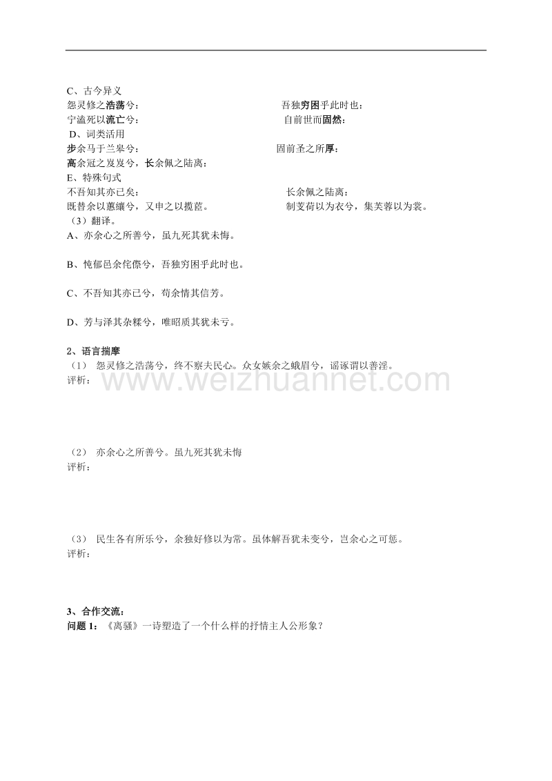 语文新人教版必修二学案《离骚》.doc_第3页