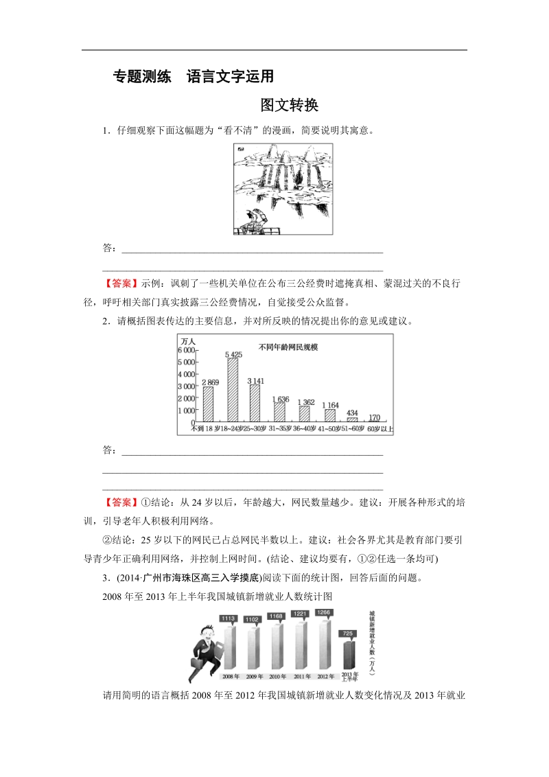 2016届《全优课堂》高考语文一轮复习练习：图文转换.doc_第1页