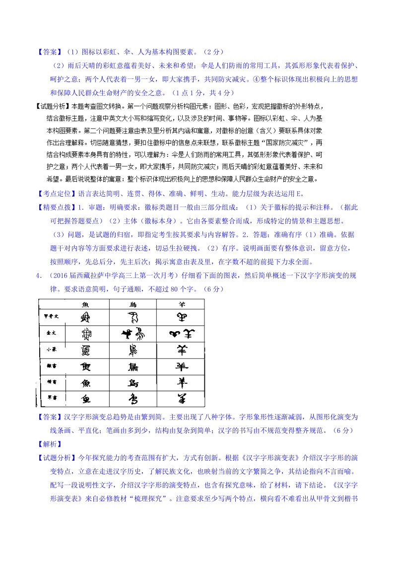 2016届高考语文二轮讲练测专题9：语言表达之图文转换（练案） word版含解析.doc_第3页