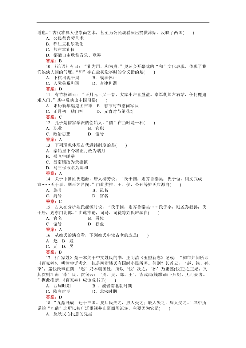 2018高考语文（人教）一轮复习全程构想（活页作业）：专题七　文言文阅读7.7古代文化常识的复习.doc_第2页