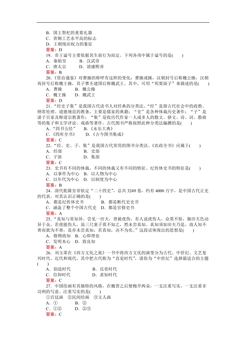 2018高考语文（人教）一轮复习全程构想（活页作业）：专题七　文言文阅读7.7古代文化常识的复习.doc_第3页