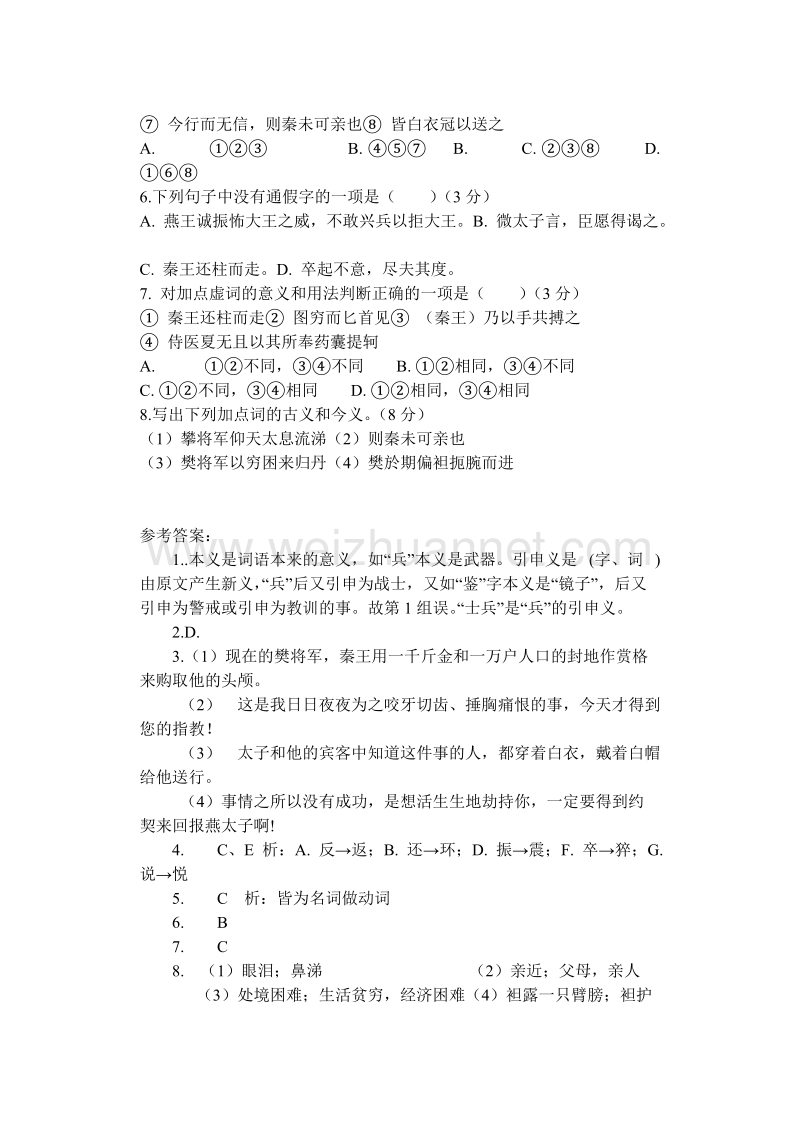 高一语文《荆轲刺秦王》练习题  .doc_第2页