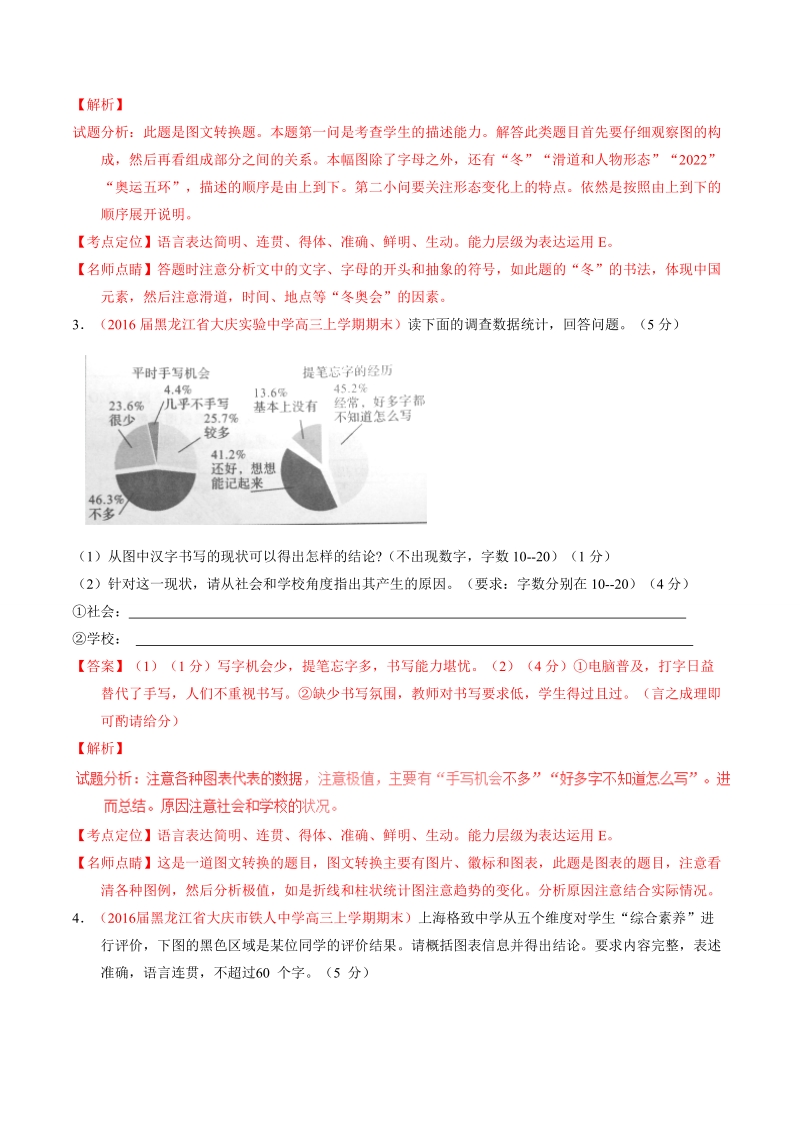 2016届高三语文百所名校好题速递分项解析汇编（第06期）：专题08 语言表达之图文转换（解析版）.doc_第2页