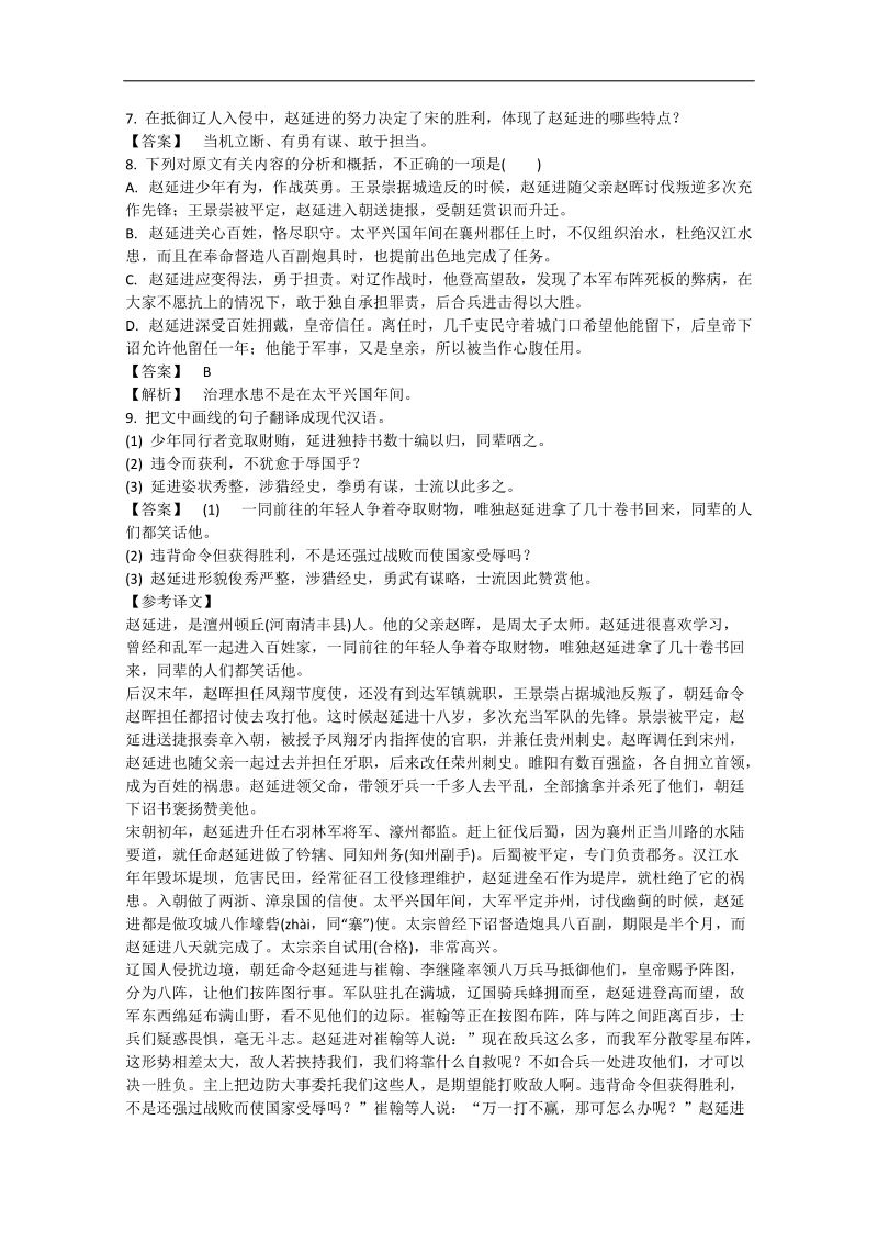 2015届高三语文二轮复习 专题突破高效精练 （6）语知语用即时练＋文言文阅读 .doc_第3页