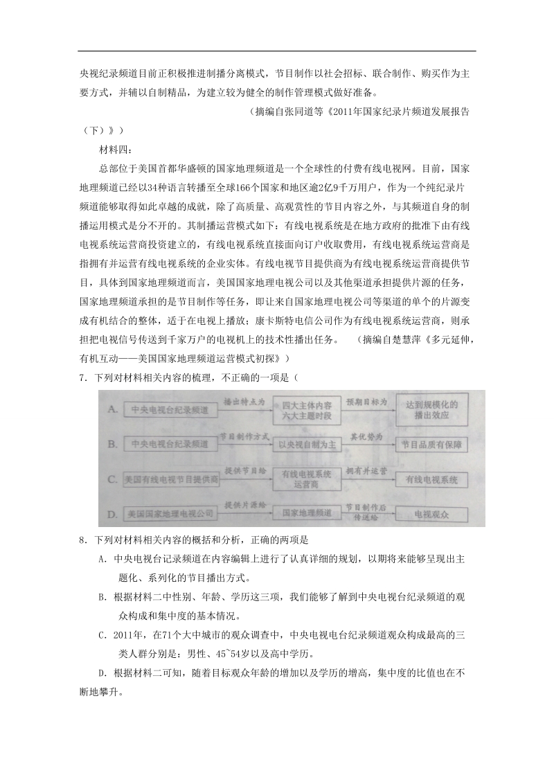 2018年高三语文一轮总复习名师伴学 （实用类文本阅读 分析综合）第02课 典型例题 word版含解析.doc_第2页