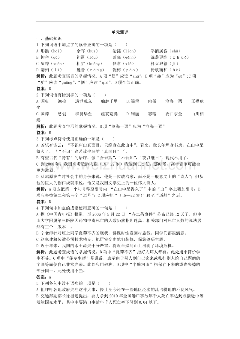 语文人教版必修二第三单元测试题.doc_第1页