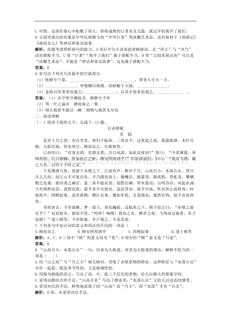 语文人教版必修二第三单元测试题.doc_第2页