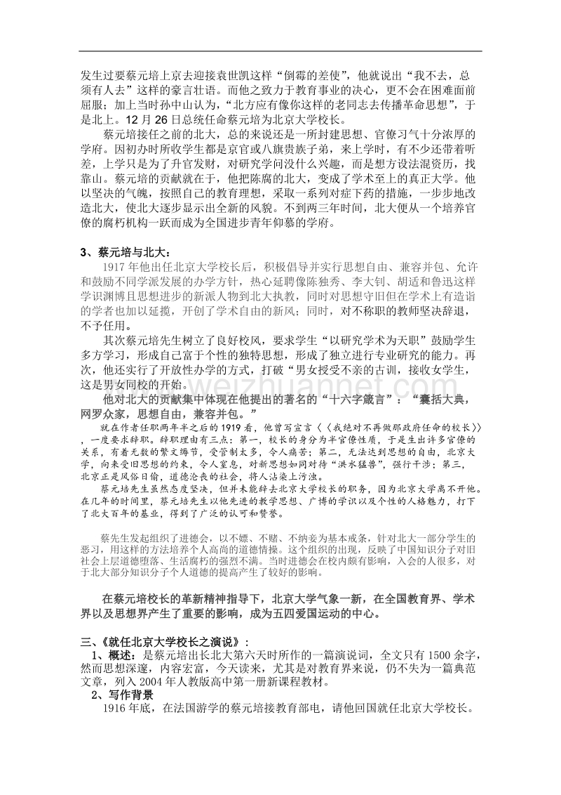 《就任北京大学校长之演说》教案2（人教版必修2）.doc_第3页