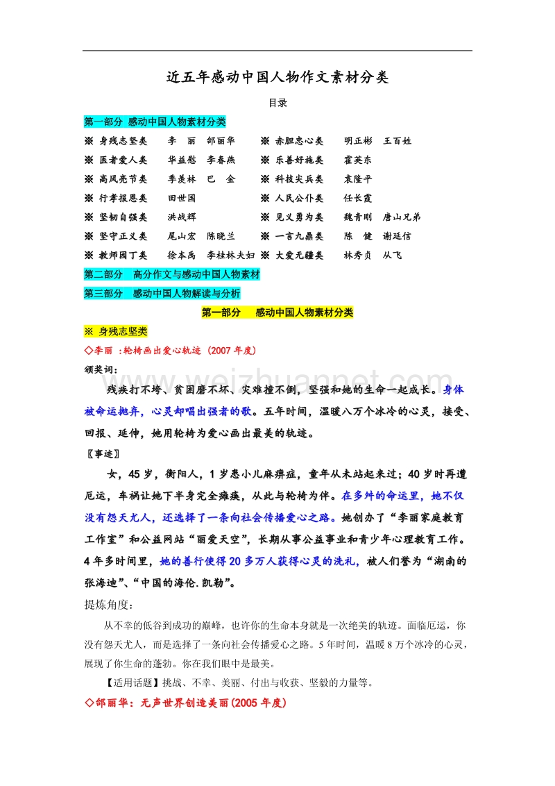 近五年感动中国人物作文素材分类.doc_第1页