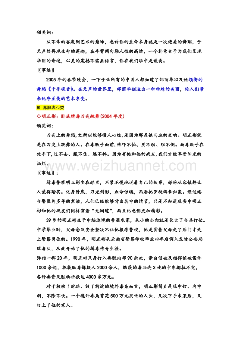 近五年感动中国人物作文素材分类.doc_第2页