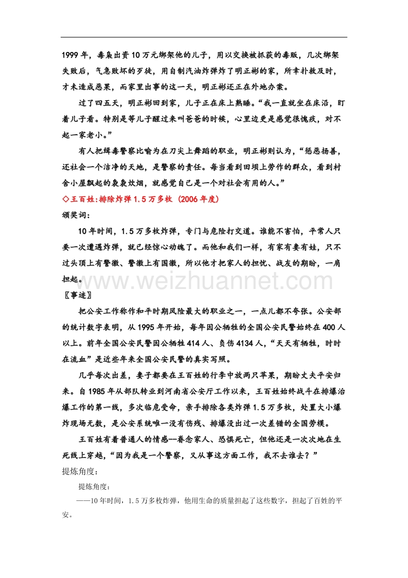 近五年感动中国人物作文素材分类.doc_第3页