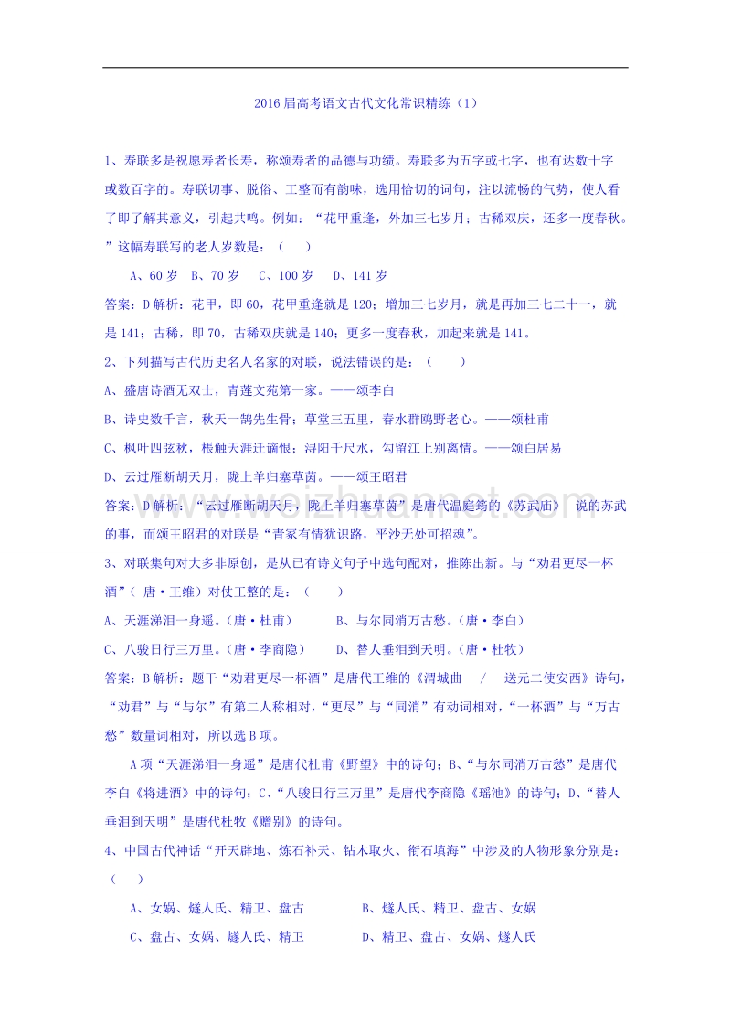 内蒙古巴彦淖尔市2017高考语文复习：文化常识120题 .doc_第1页