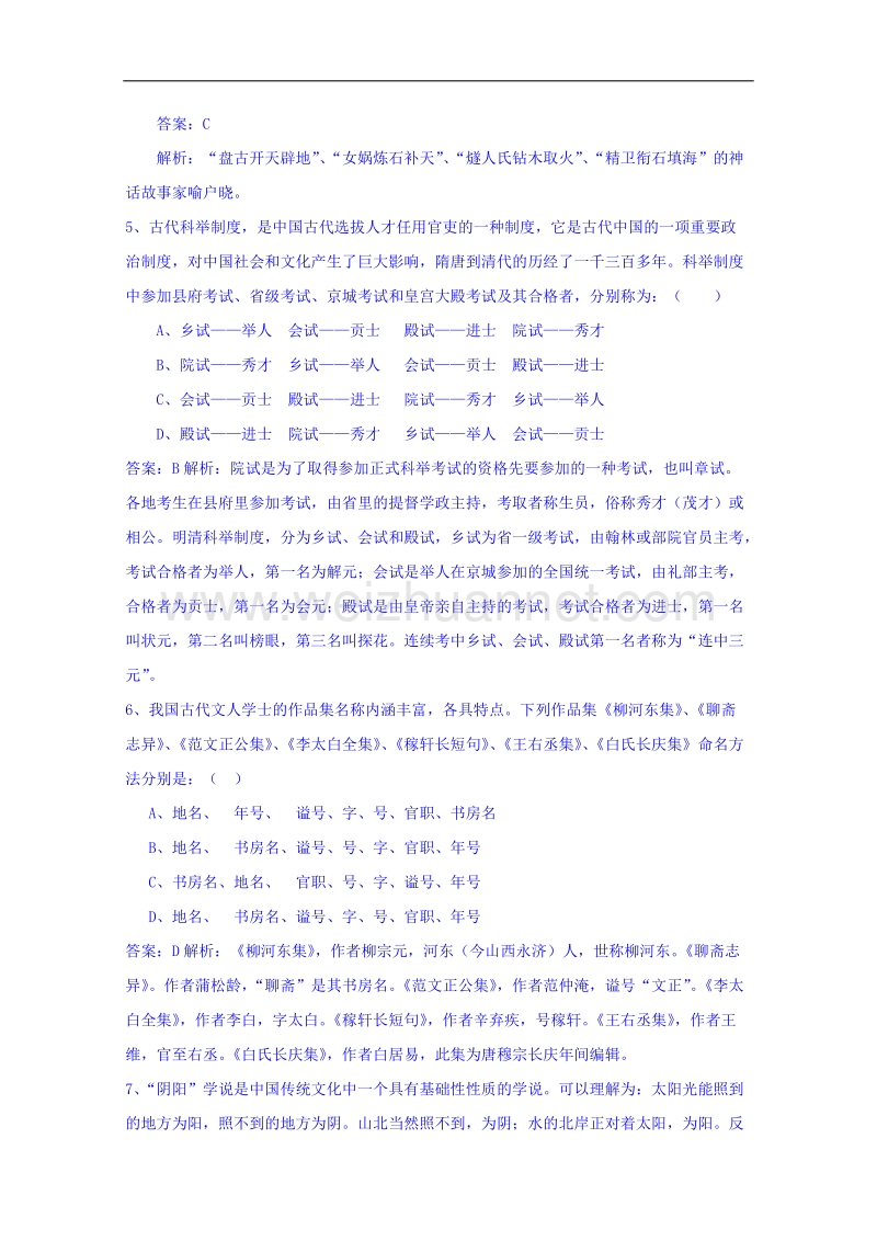 内蒙古巴彦淖尔市2017高考语文复习：文化常识120题 .doc_第2页