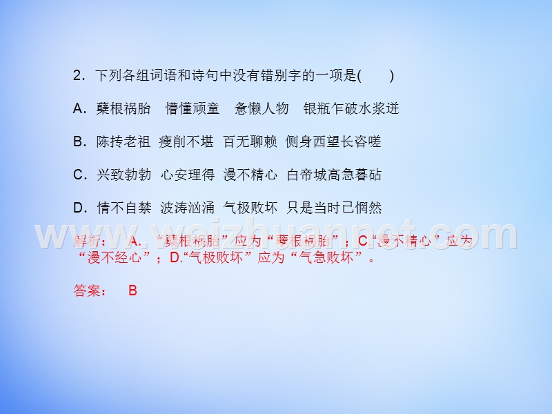 （湘教考苑）2016届高考语文一轮复习课件：版块二 基本能力提升 新人教版必修3.ppt_第2页