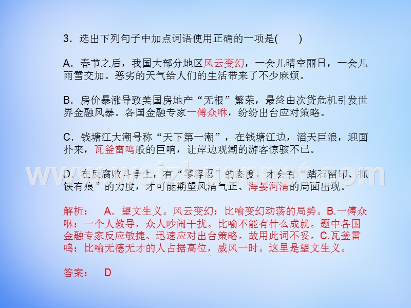 （湘教考苑）2016届高考语文一轮复习课件：版块二 基本能力提升 新人教版必修3.ppt_第3页