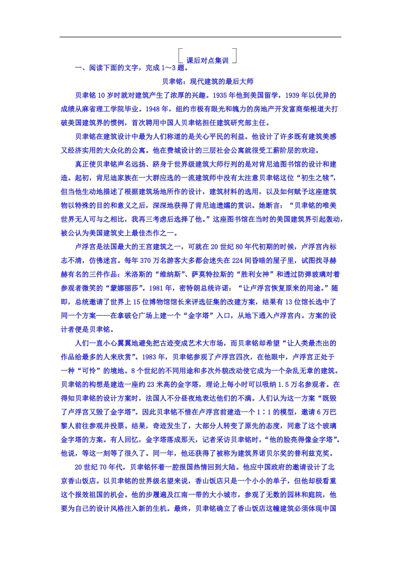 2018版高考一轮总复习语文习题 专题十三　传记 13-2 word版含答案 .doc_第1页