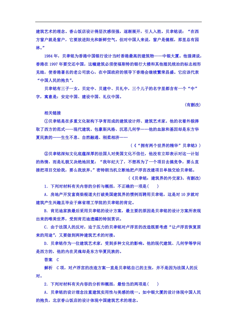 2018版高考一轮总复习语文习题 专题十三　传记 13-2 word版含答案 .doc_第2页